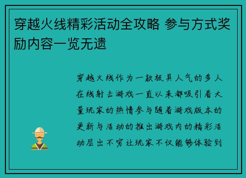 穿越火线精彩活动全攻略 参与方式奖励内容一览无遗